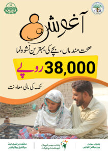 Aghosh Program Punjab